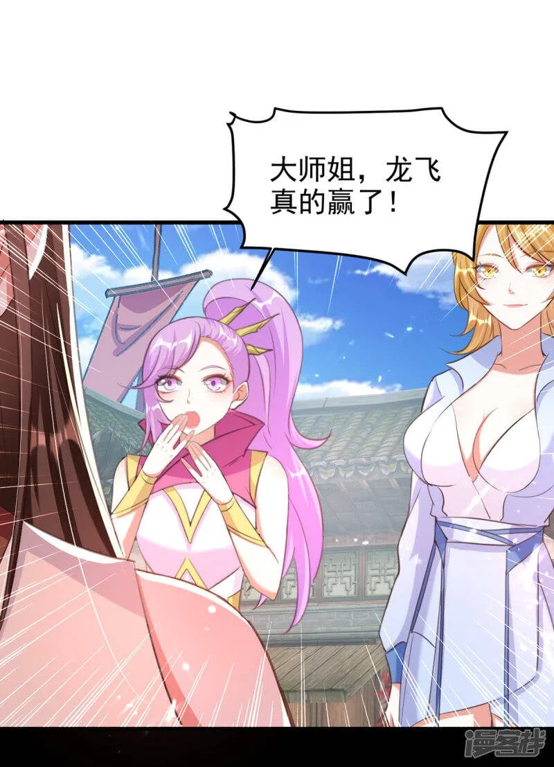 第67话 惊爆眼球 第12页