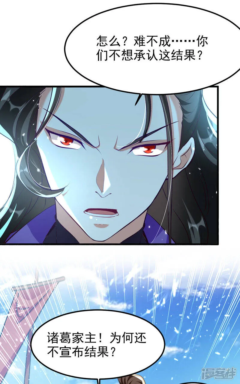 第67话 惊爆眼球 第17页
