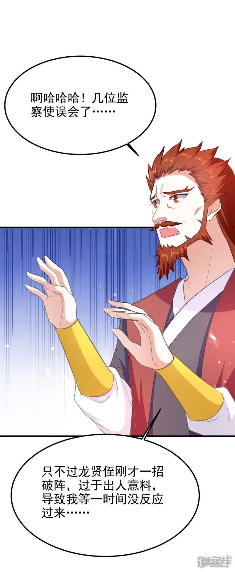 第67话 惊爆眼球 第19页