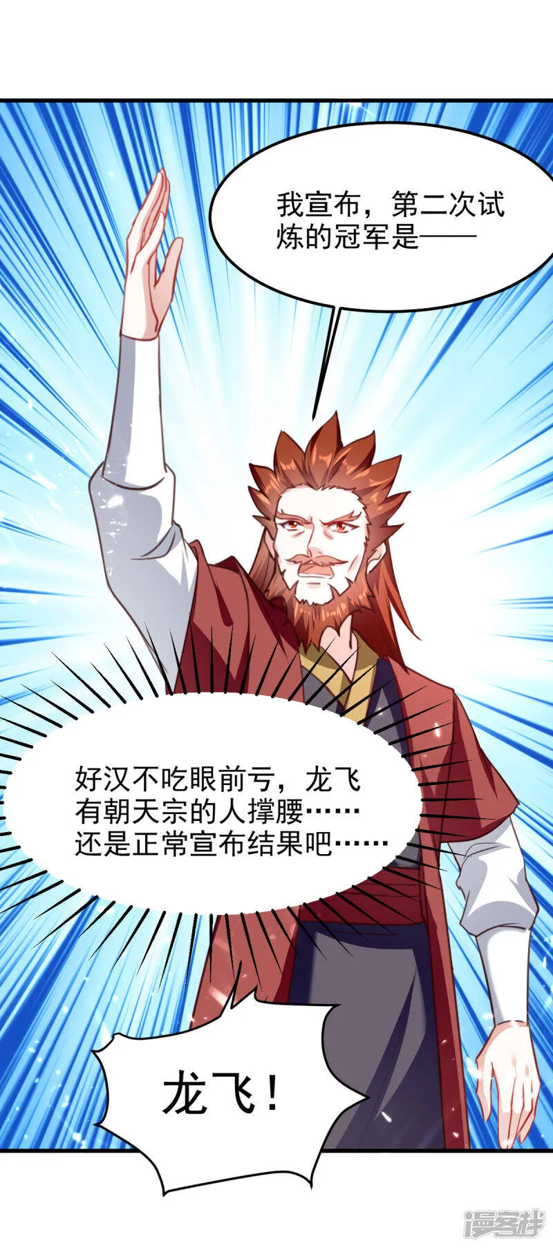 第67话 惊爆眼球 第20页