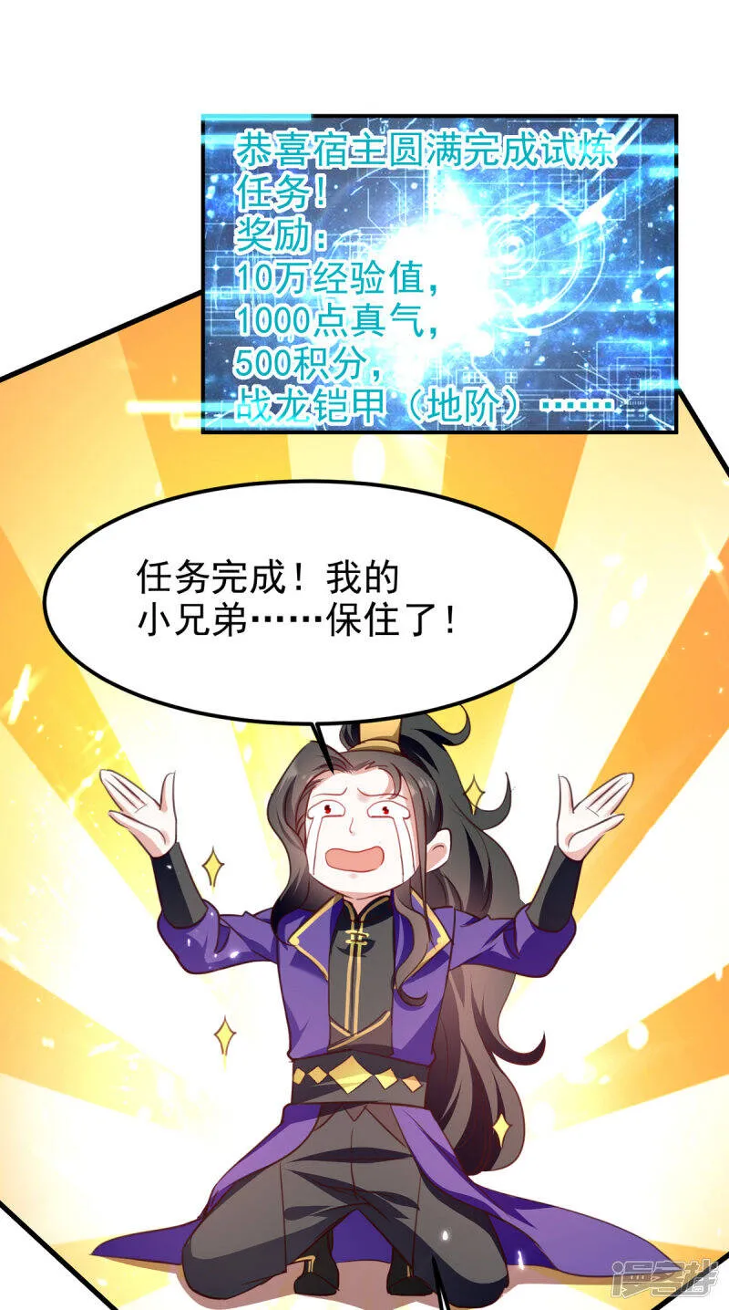 第67话 惊爆眼球 第21页