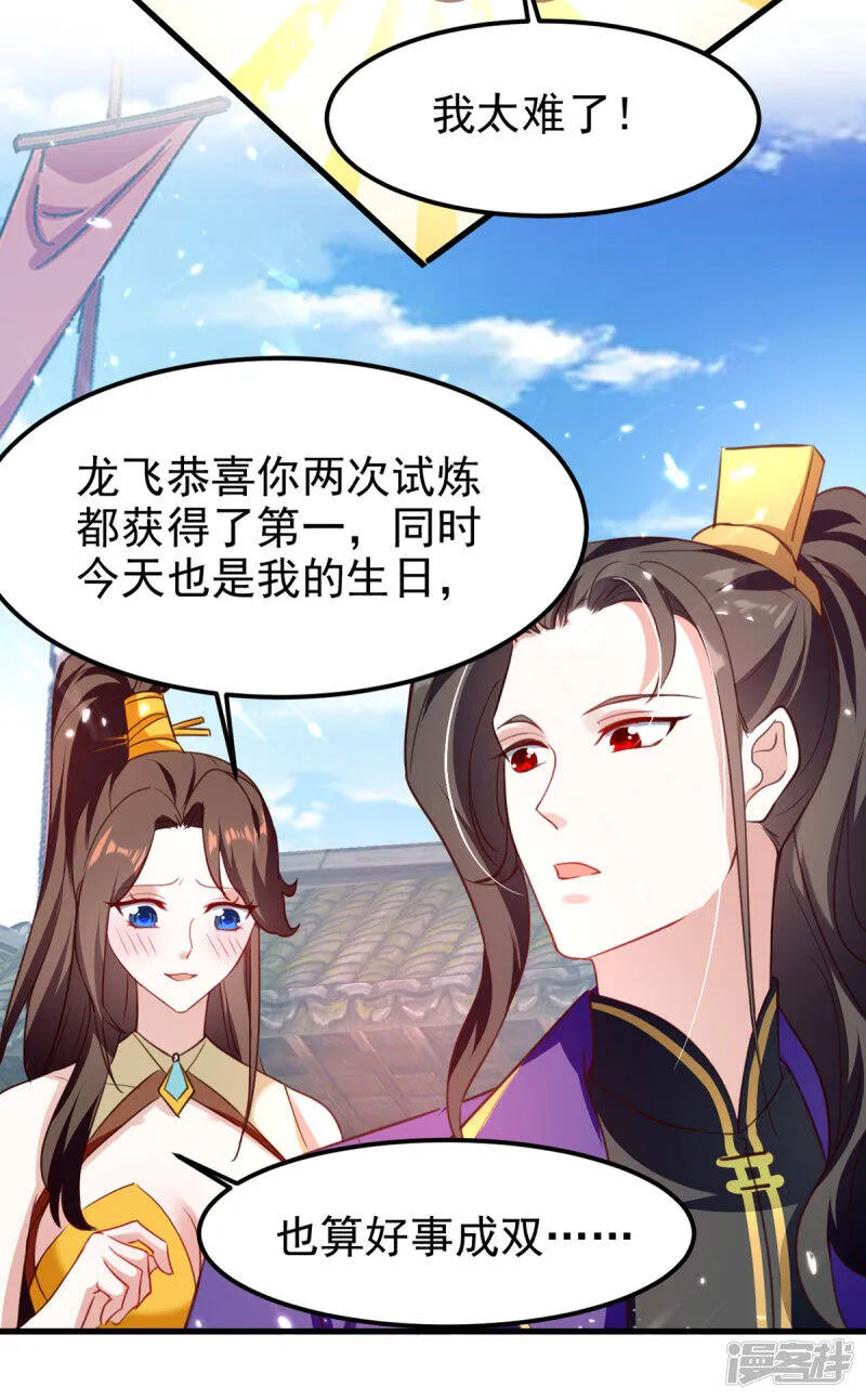 第67话 惊爆眼球 第22页
