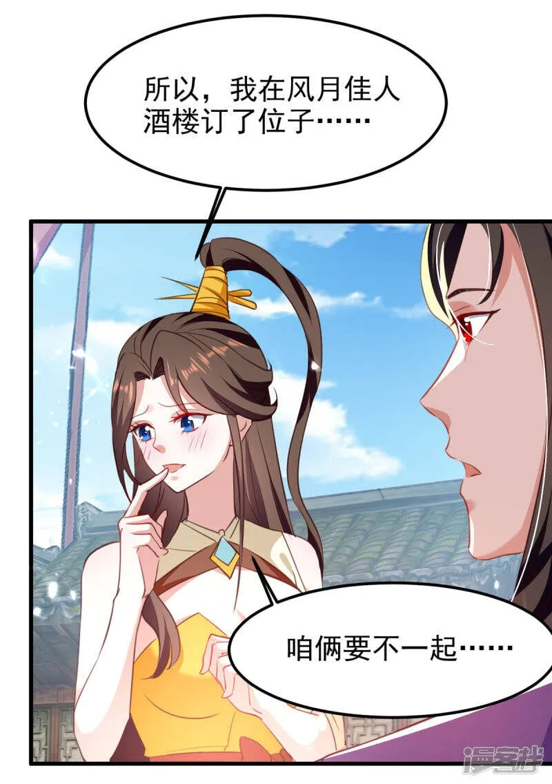 第67话 惊爆眼球 第23页
