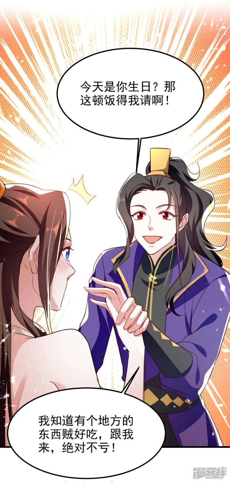 第67话 惊爆眼球 第24页