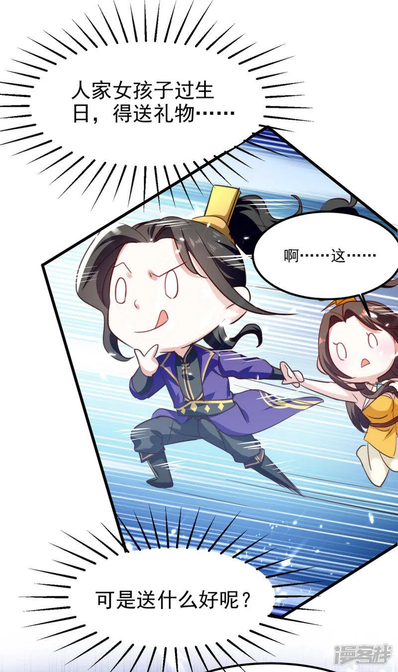 第67话 惊爆眼球 第25页