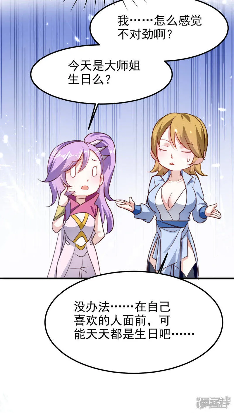 第67话 惊爆眼球 第26页