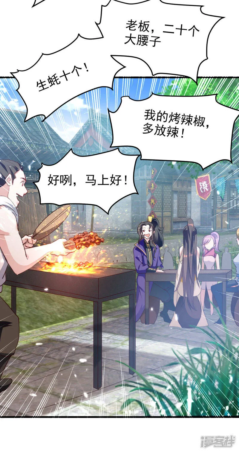 第67话 惊爆眼球 第28页