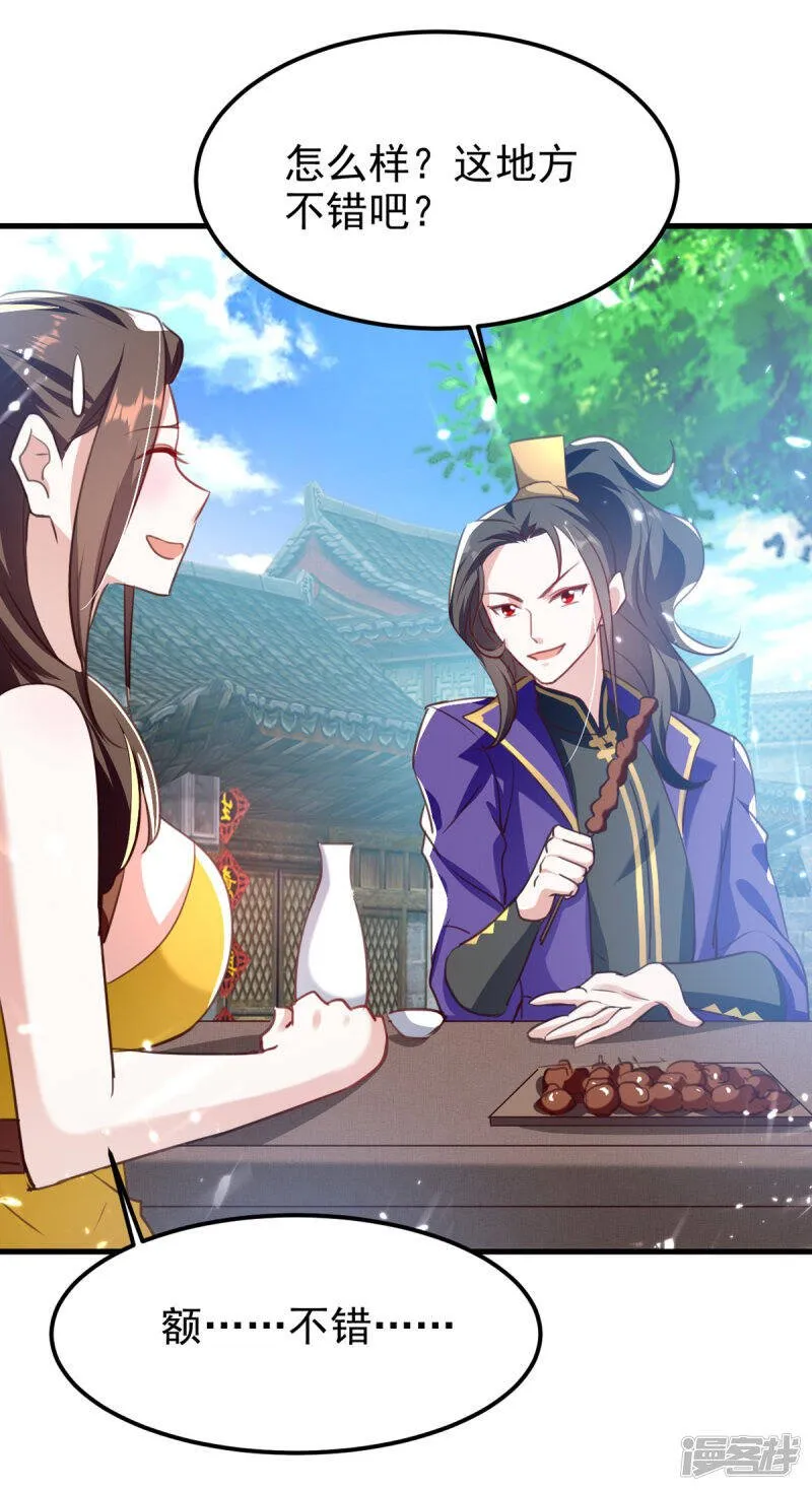 第67话 惊爆眼球 第29页