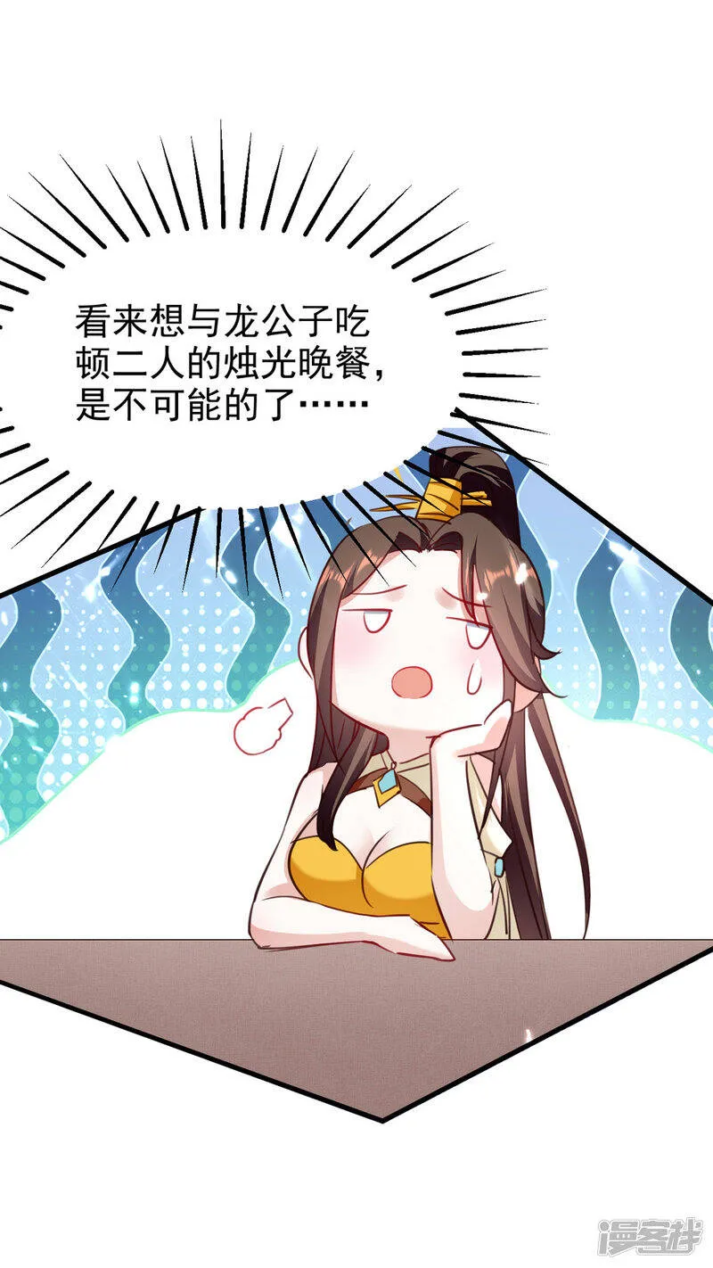 第67话 惊爆眼球 第30页