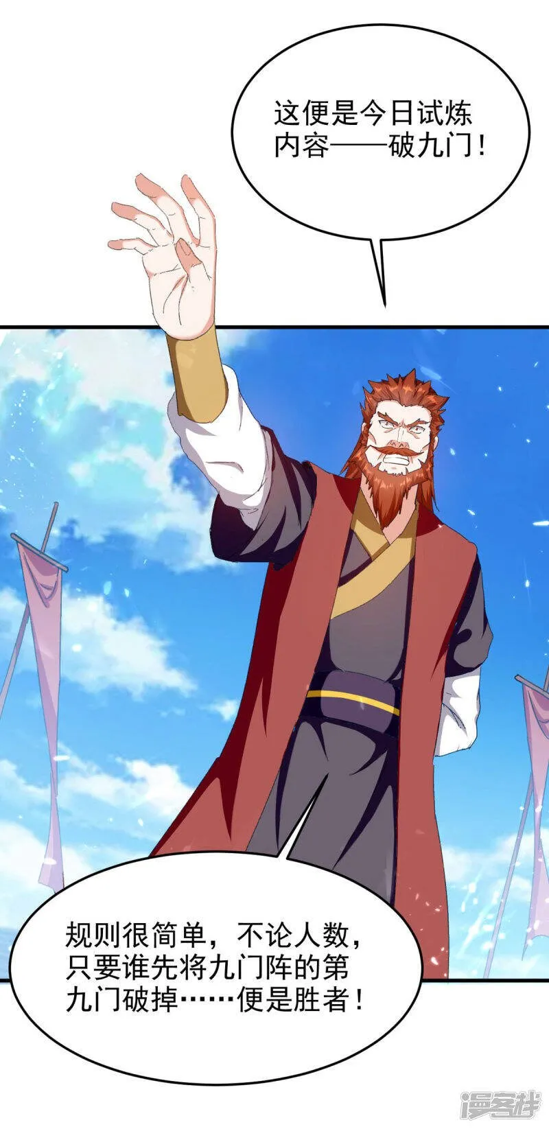 第66话 破九门 第1页