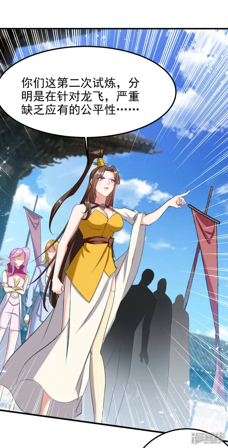 第66话 破九门 第6页