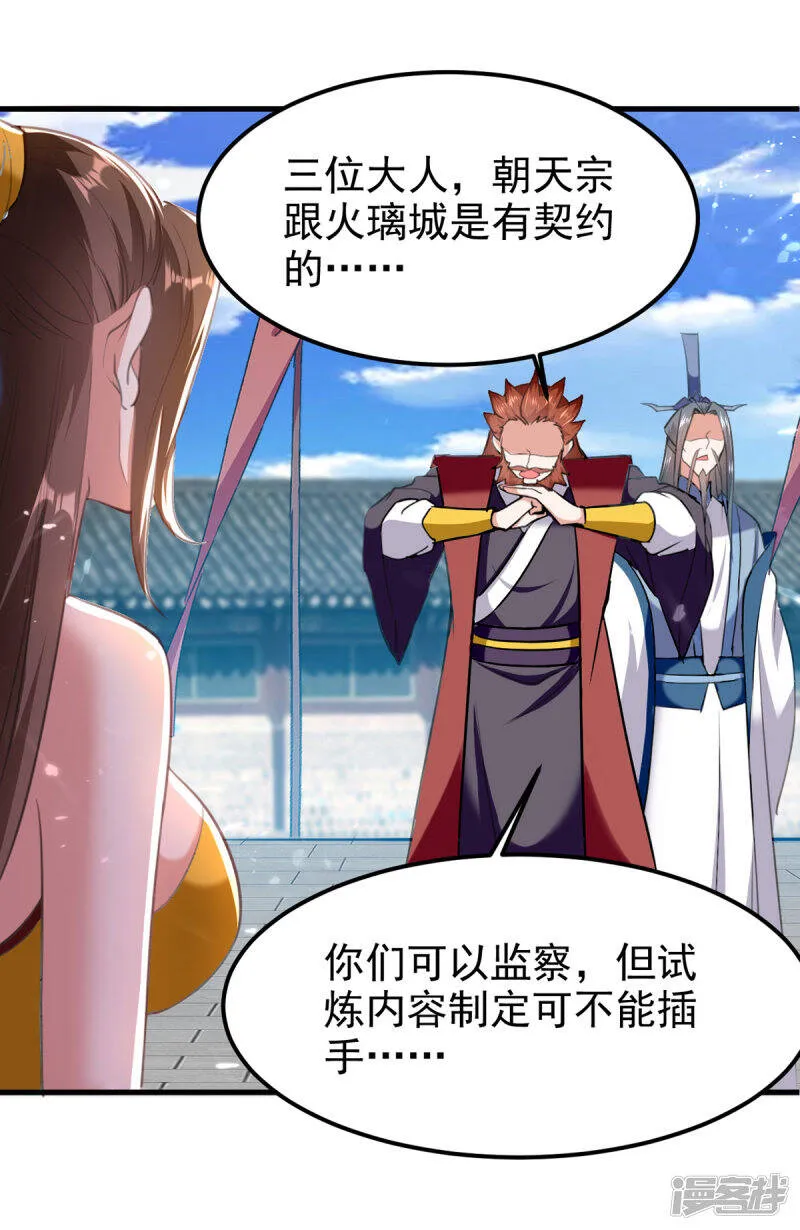 第66话 破九门 第9页