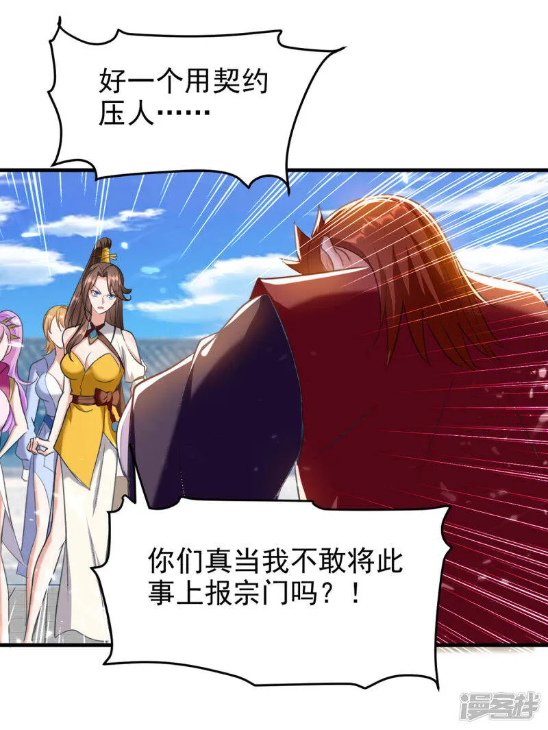 第66话 破九门 第11页