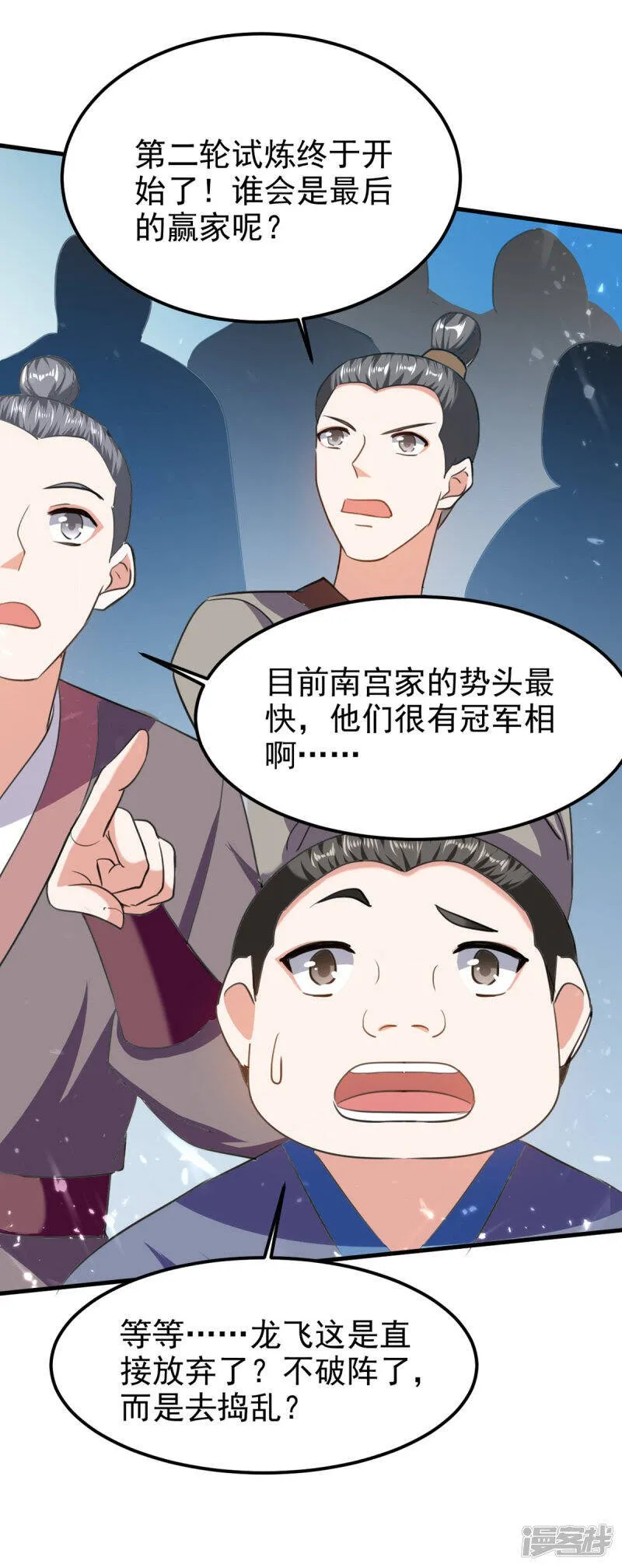 第66话 破九门 第18页