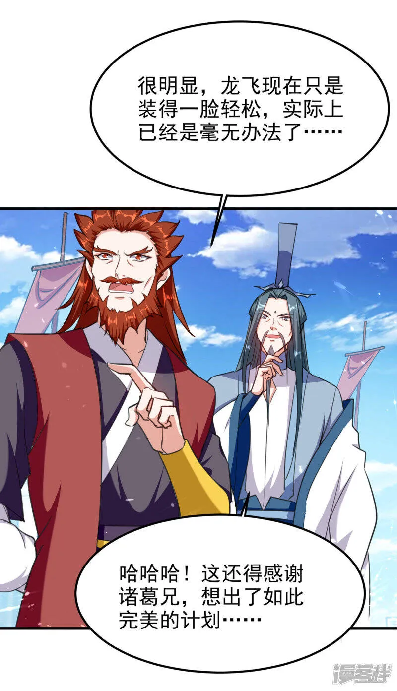 第66话 破九门 第22页