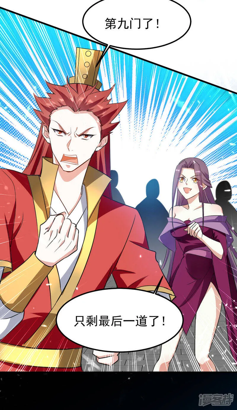 第66话 破九门 第27页