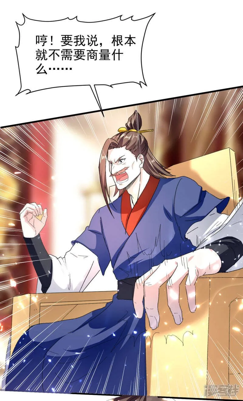 第65话 四家密谋 第3页