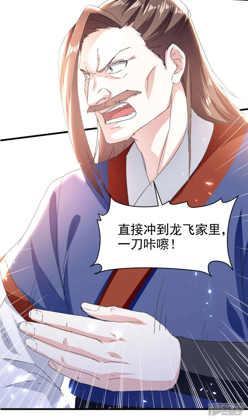 第65话 四家密谋 第4页