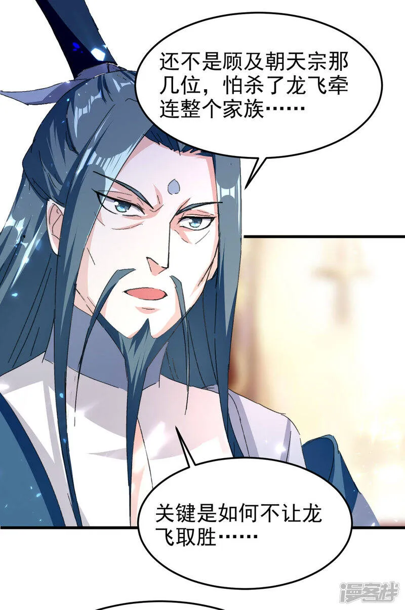第65话 四家密谋 第6页