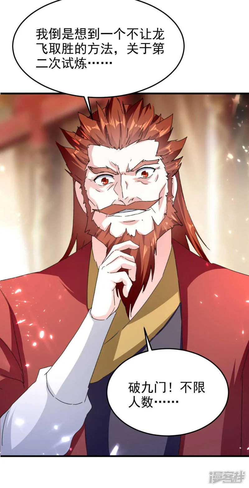 第65话 四家密谋 第7页