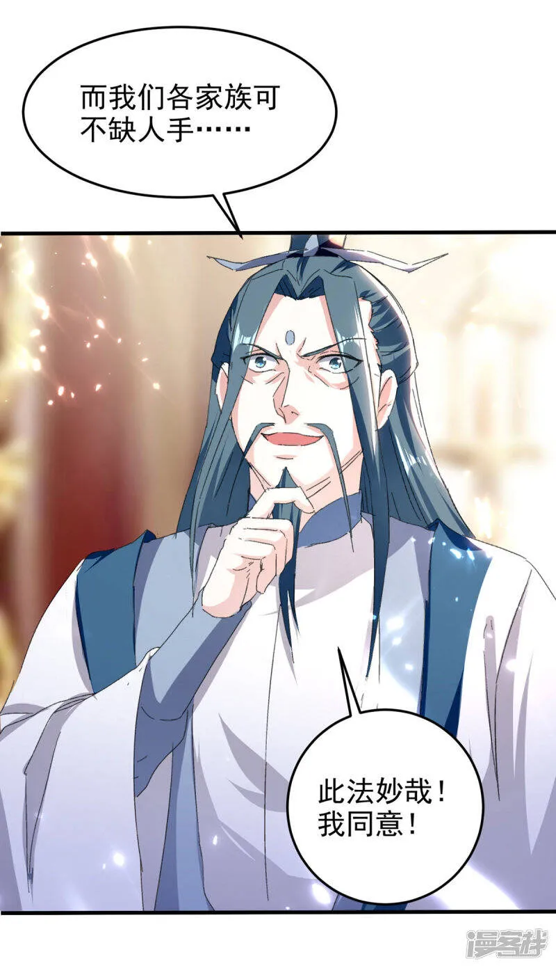 第65话 四家密谋 第9页