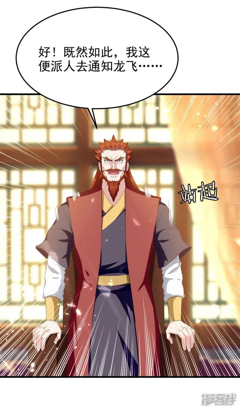 第65话 四家密谋 第11页