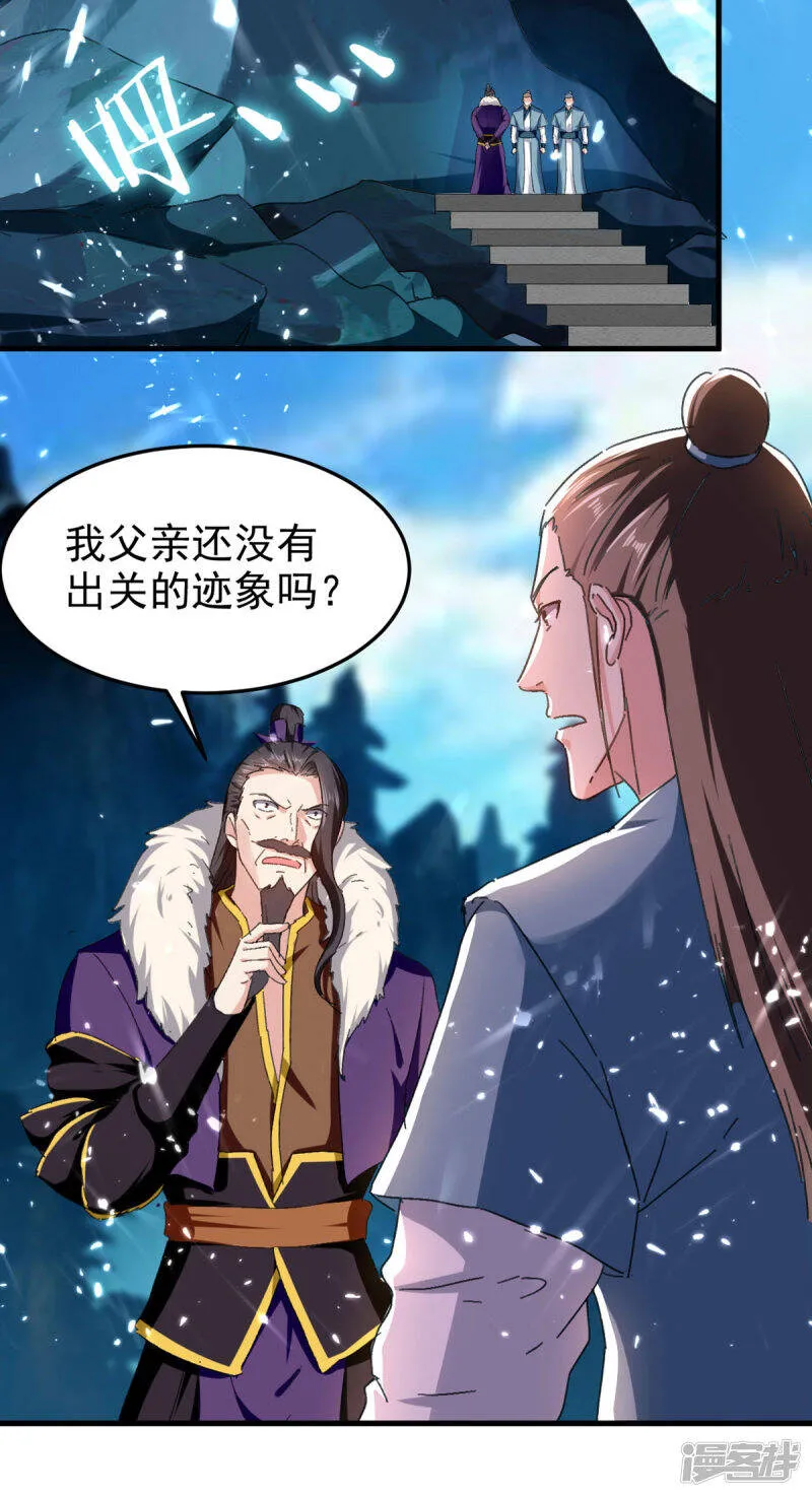 第65话 四家密谋 第14页