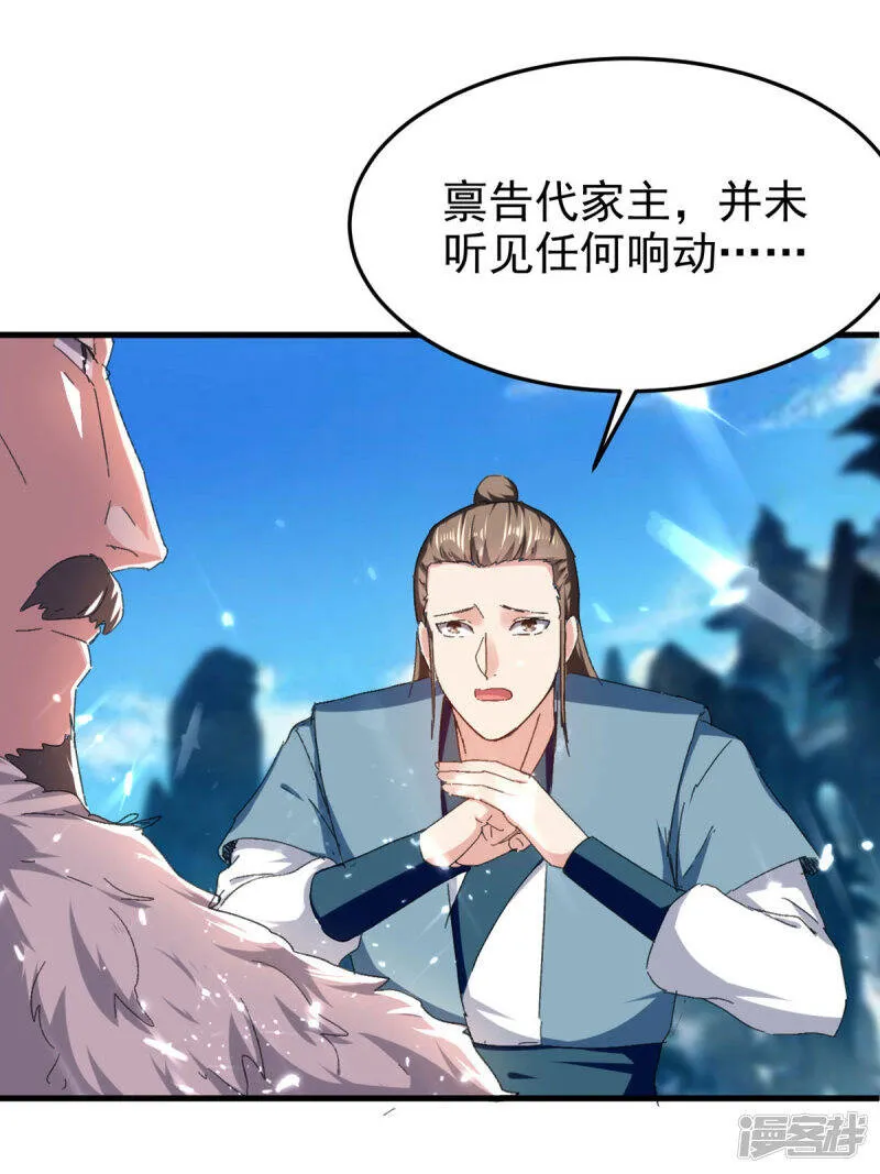 第65话 四家密谋 第15页
