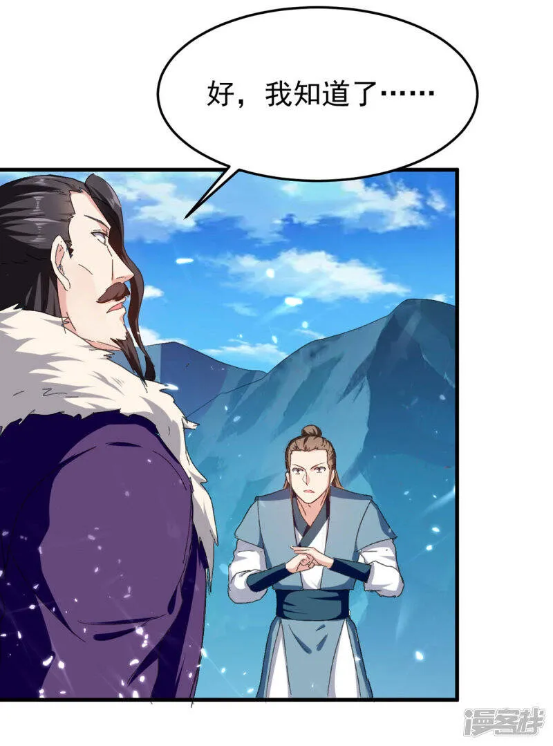第65话 四家密谋 第16页