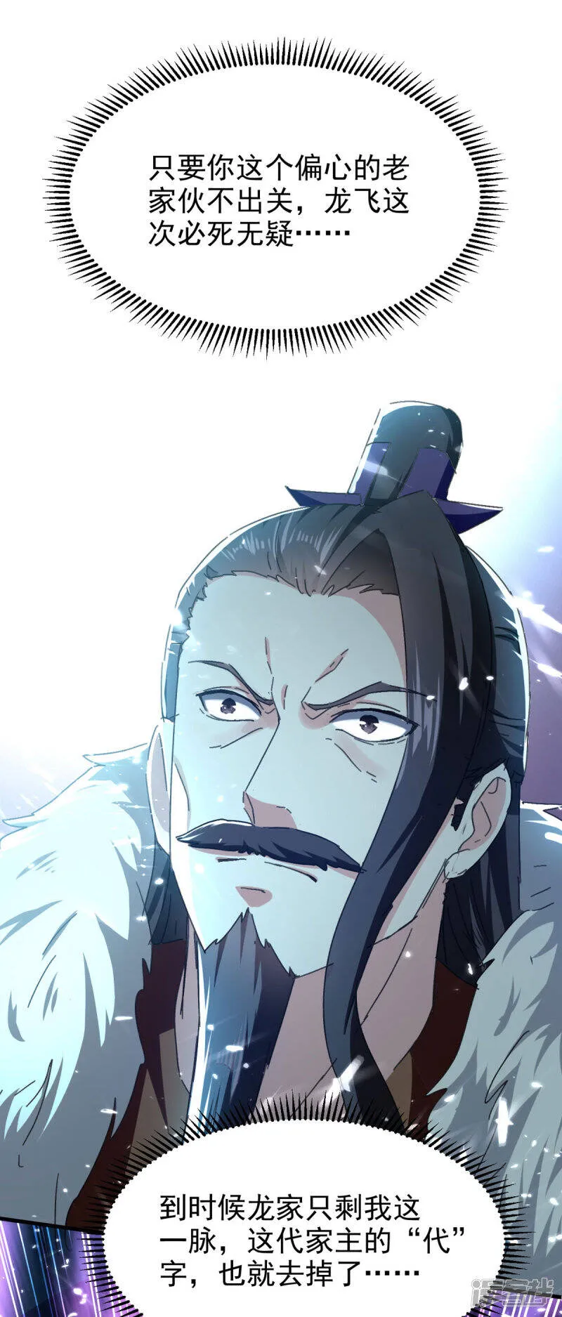 第65话 四家密谋 第17页