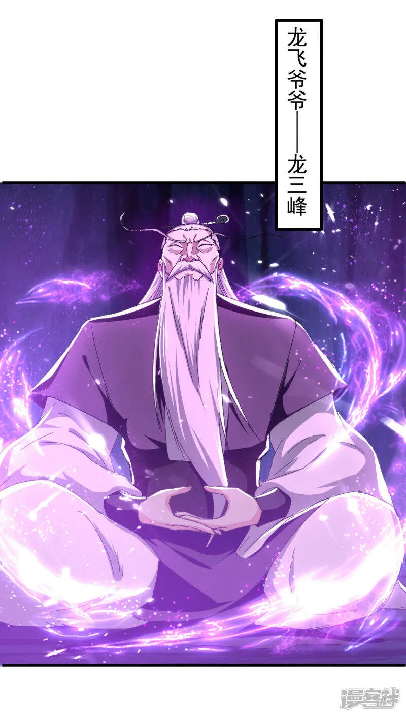 第65话 四家密谋 第19页