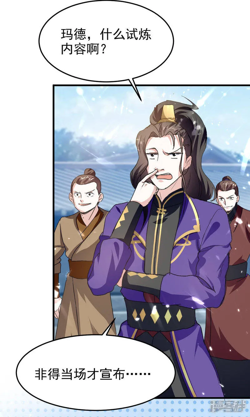 第65话 四家密谋 第25页