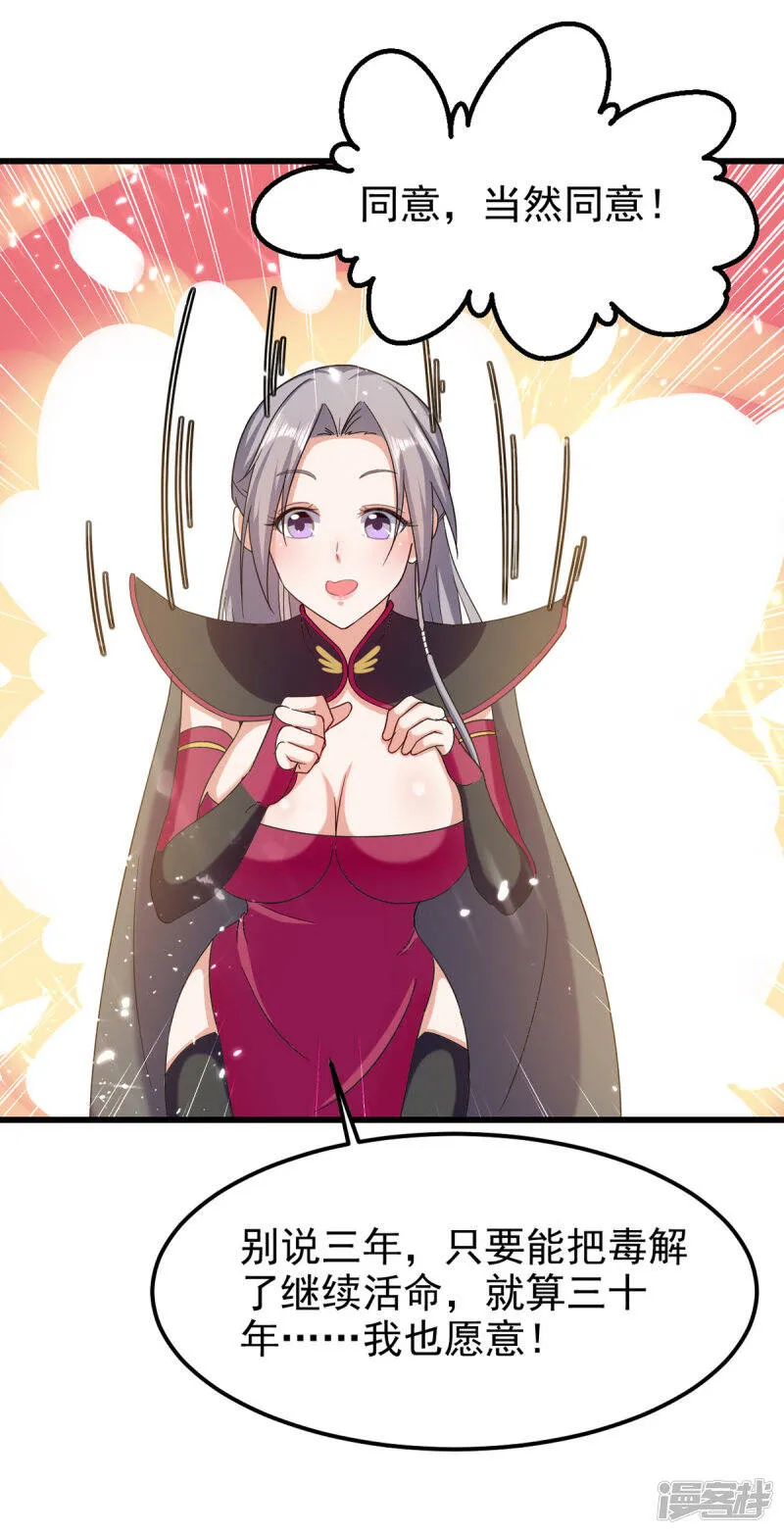 第64话 龙飞，算你狠 第3页
