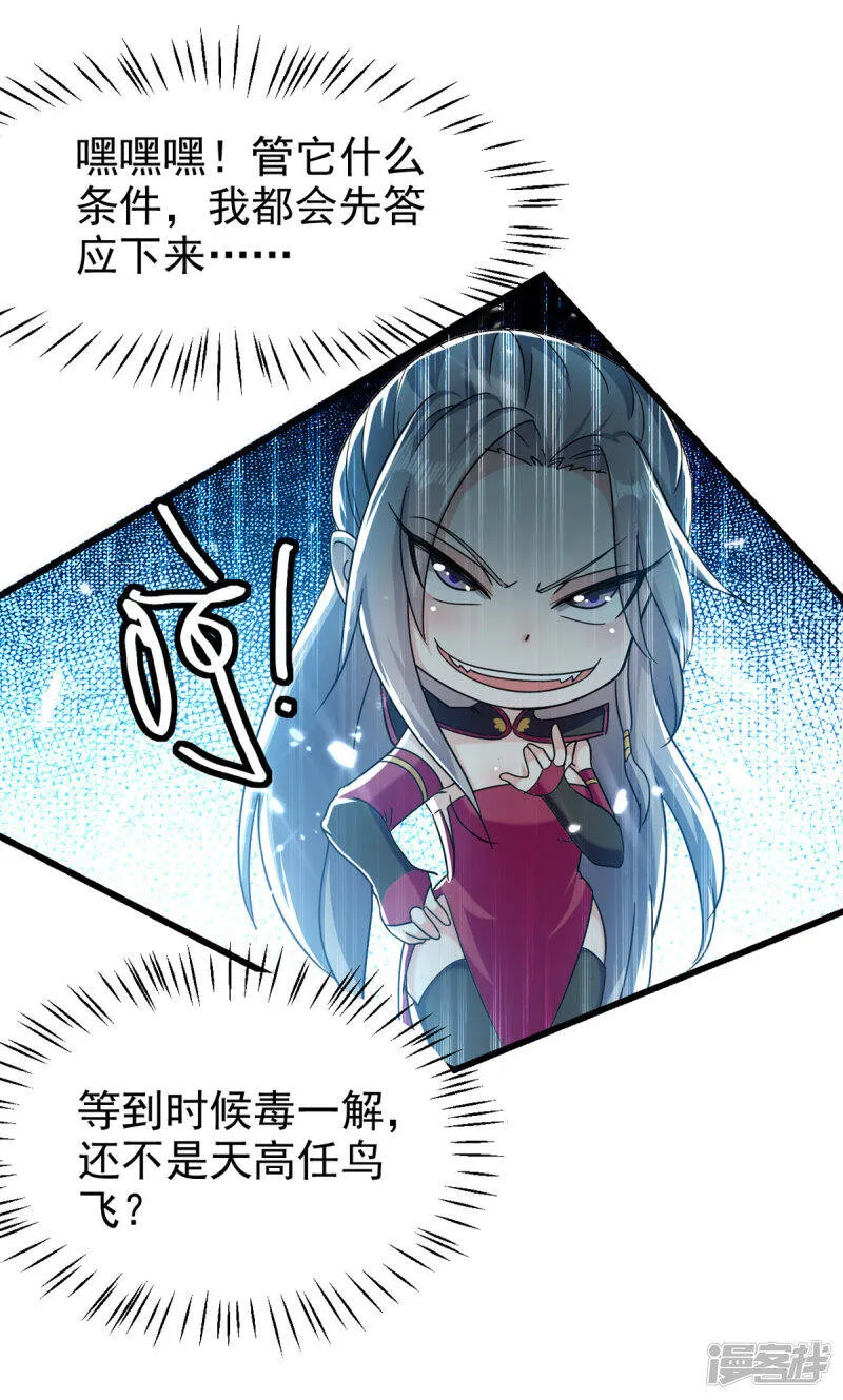 第64话 龙飞，算你狠 第4页