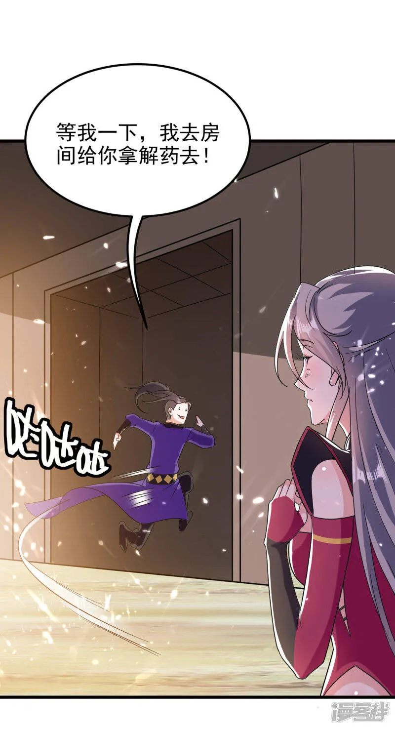 第64话 龙飞，算你狠 第6页