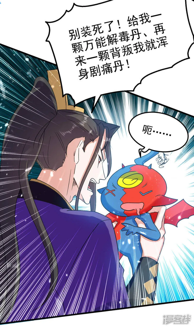 第64话 龙飞，算你狠 第8页