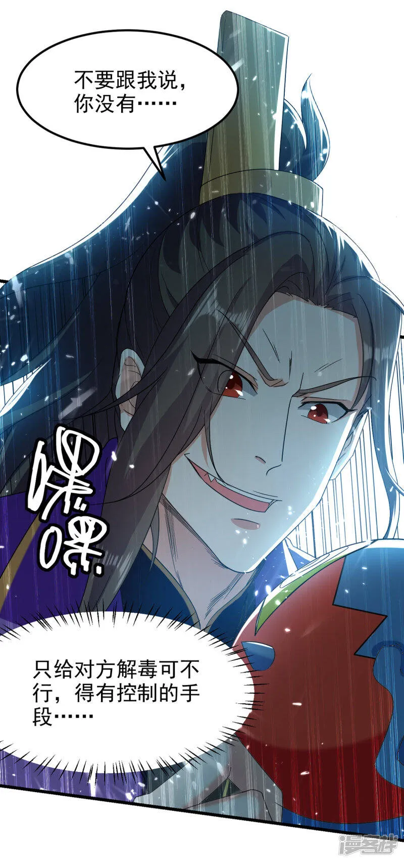 第64话 龙飞，算你狠 第9页