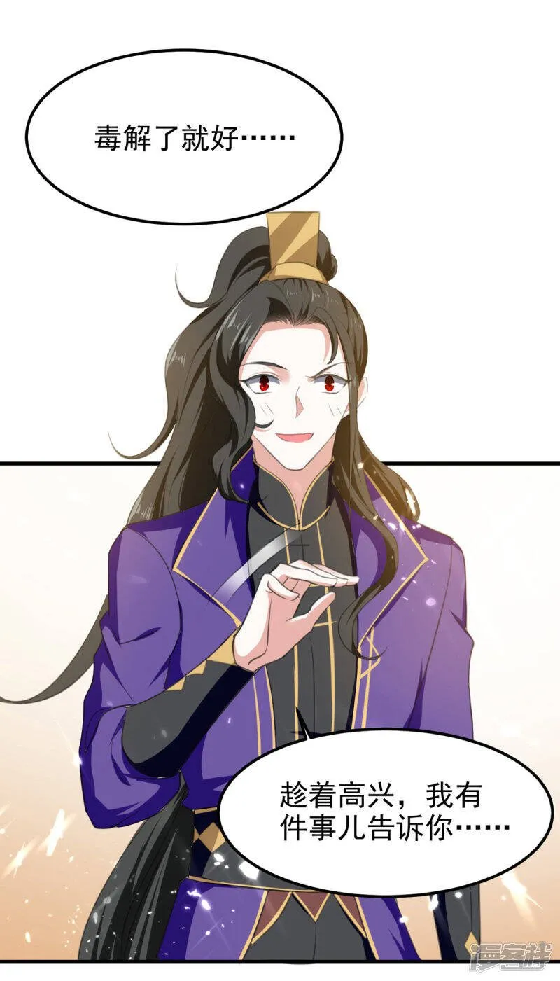 第64话 龙飞，算你狠 第24页