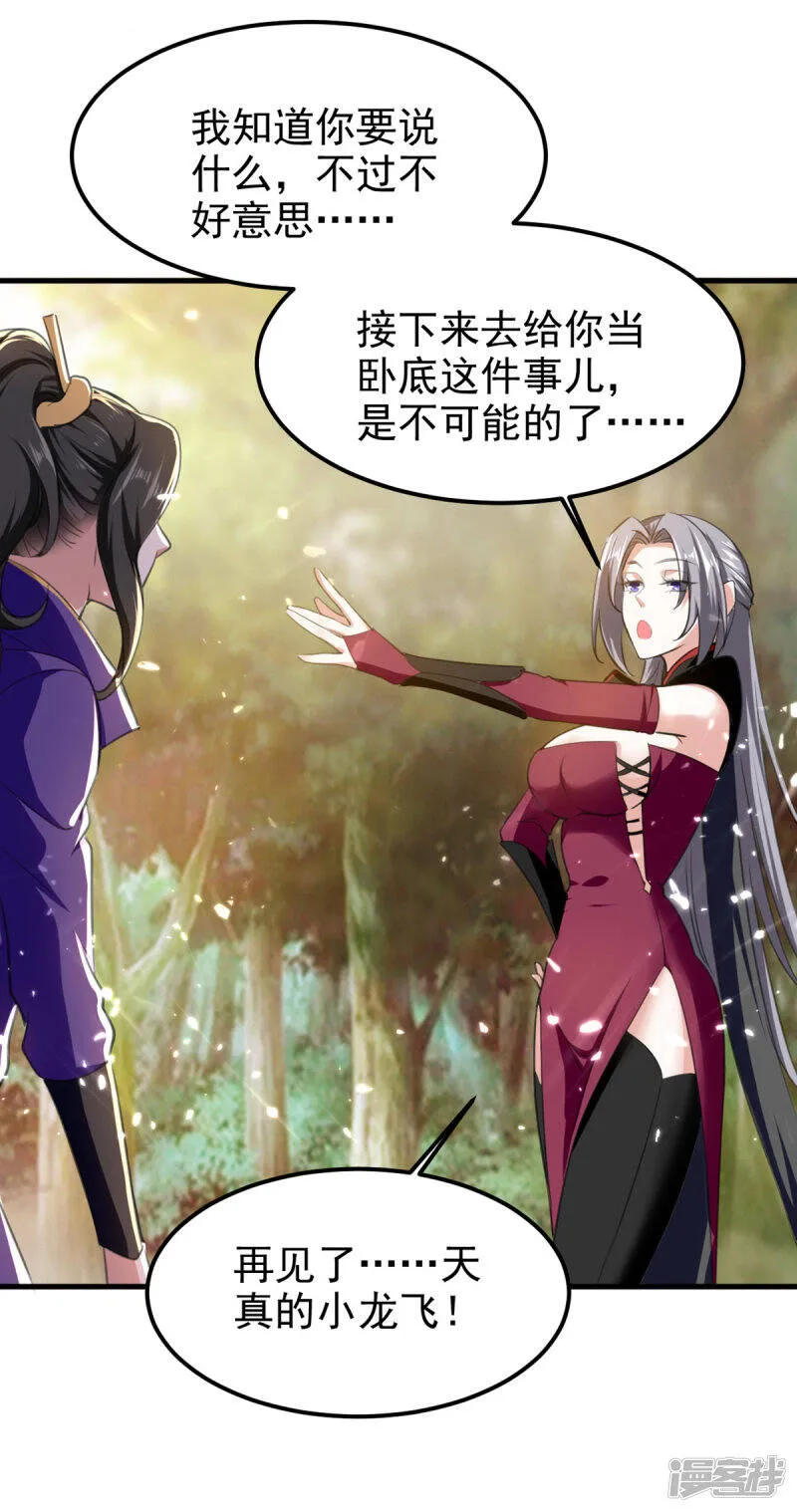 第64话 龙飞，算你狠 第25页