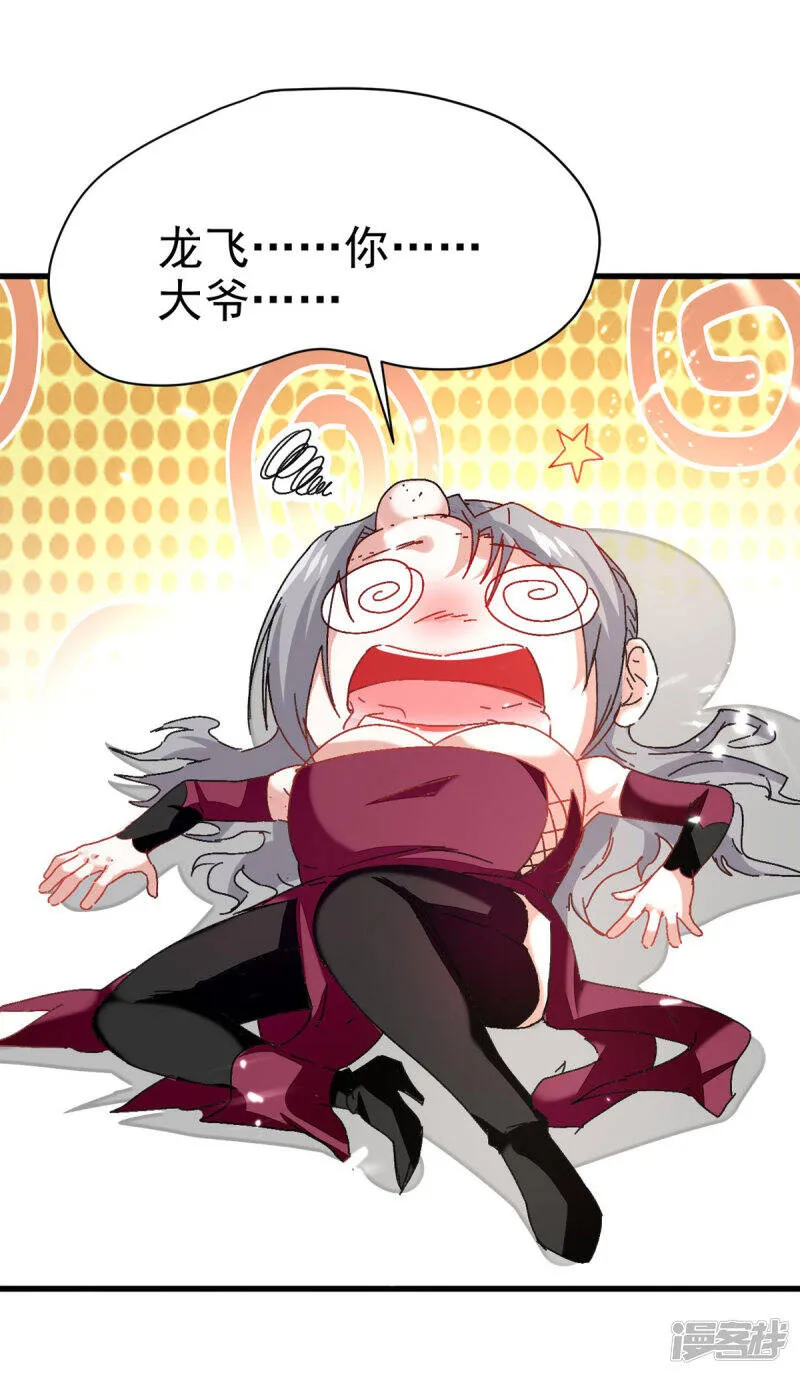 第63话 为什么受伤的总是我 第6页