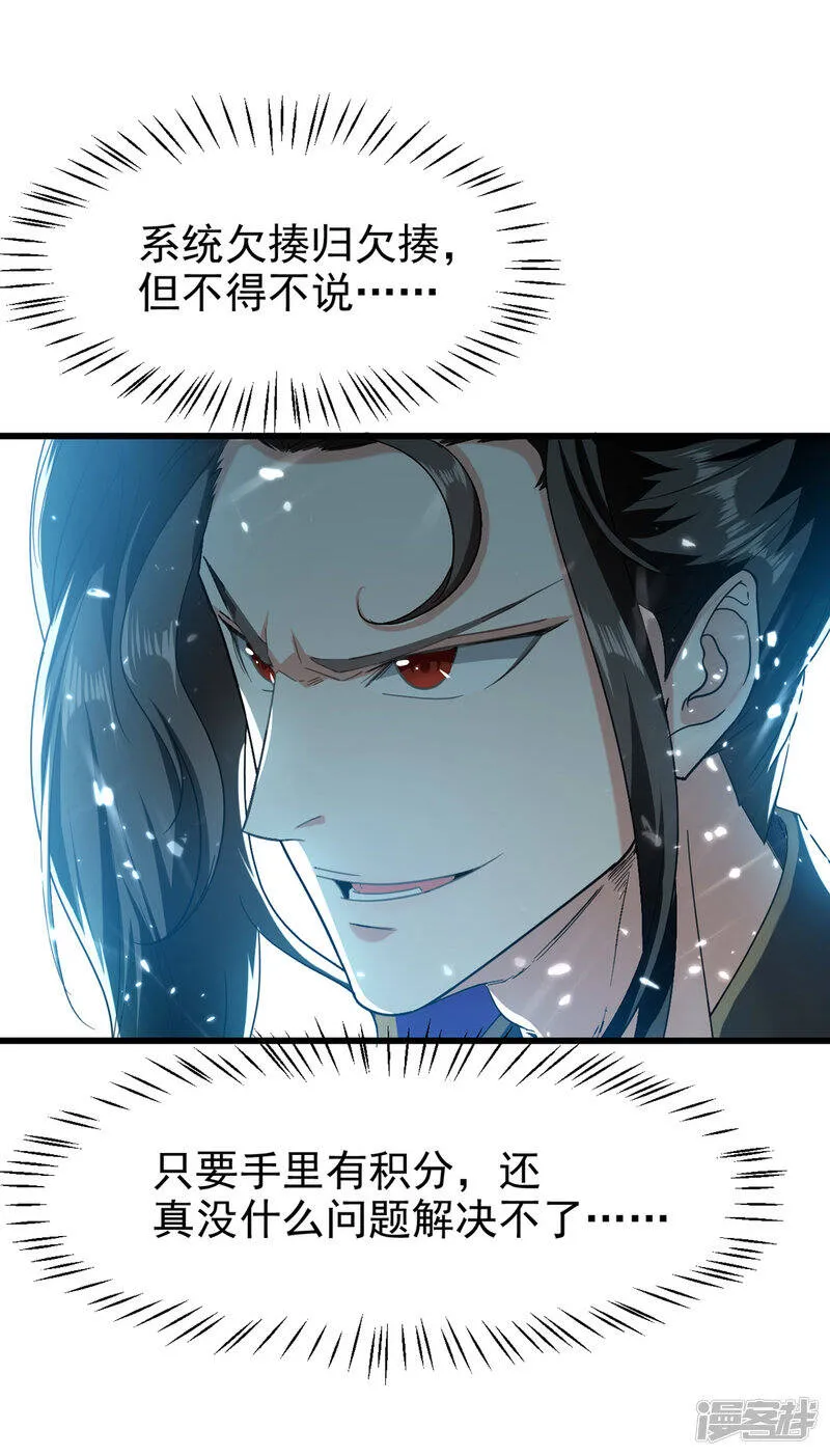 第63话 为什么受伤的总是我 第26页