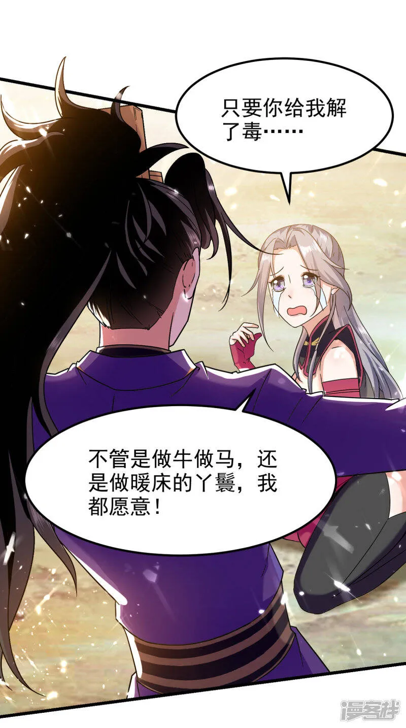 第63话 为什么受伤的总是我 第28页