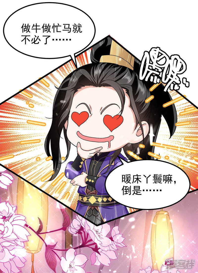 第63话 为什么受伤的总是我 第29页