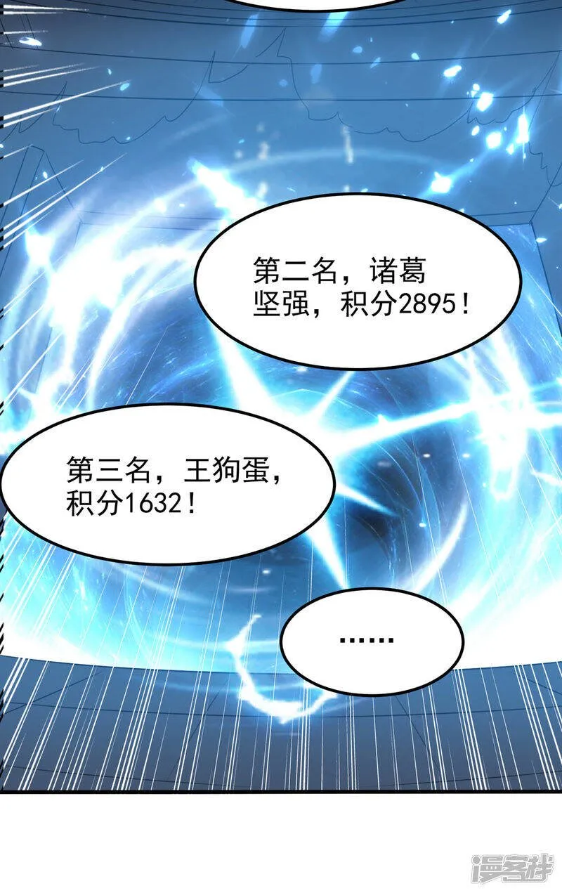 第60话 朝天令 第2页