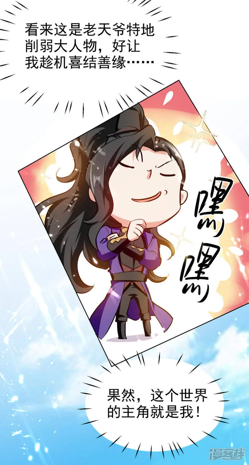 第60话 朝天令 第22页