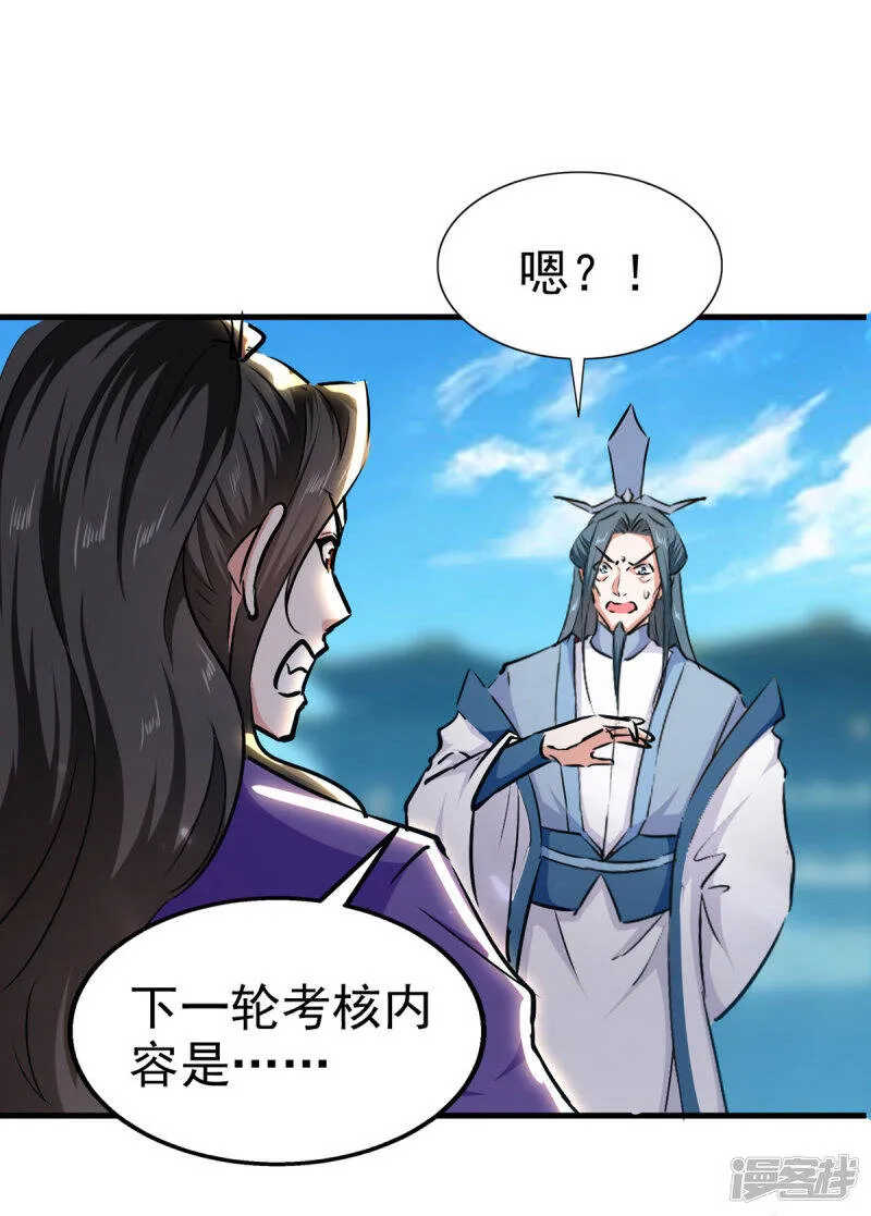 第62话 乐极生悲 第3页