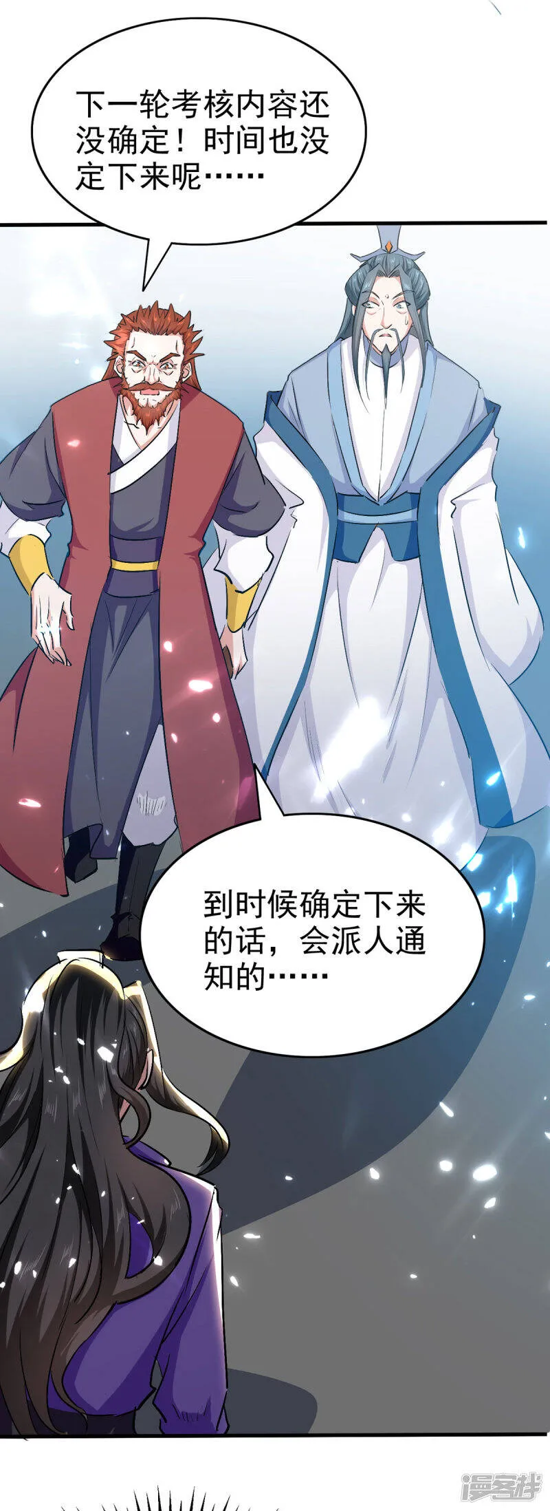 第62话 乐极生悲 第4页