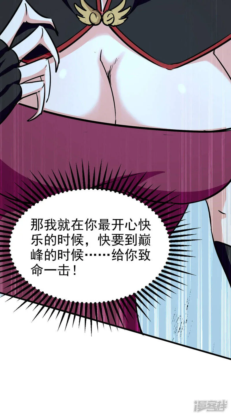第62话 乐极生悲 第19页