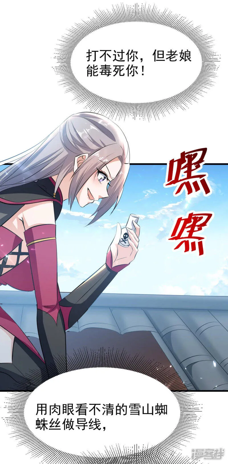 第62话 乐极生悲 第23页