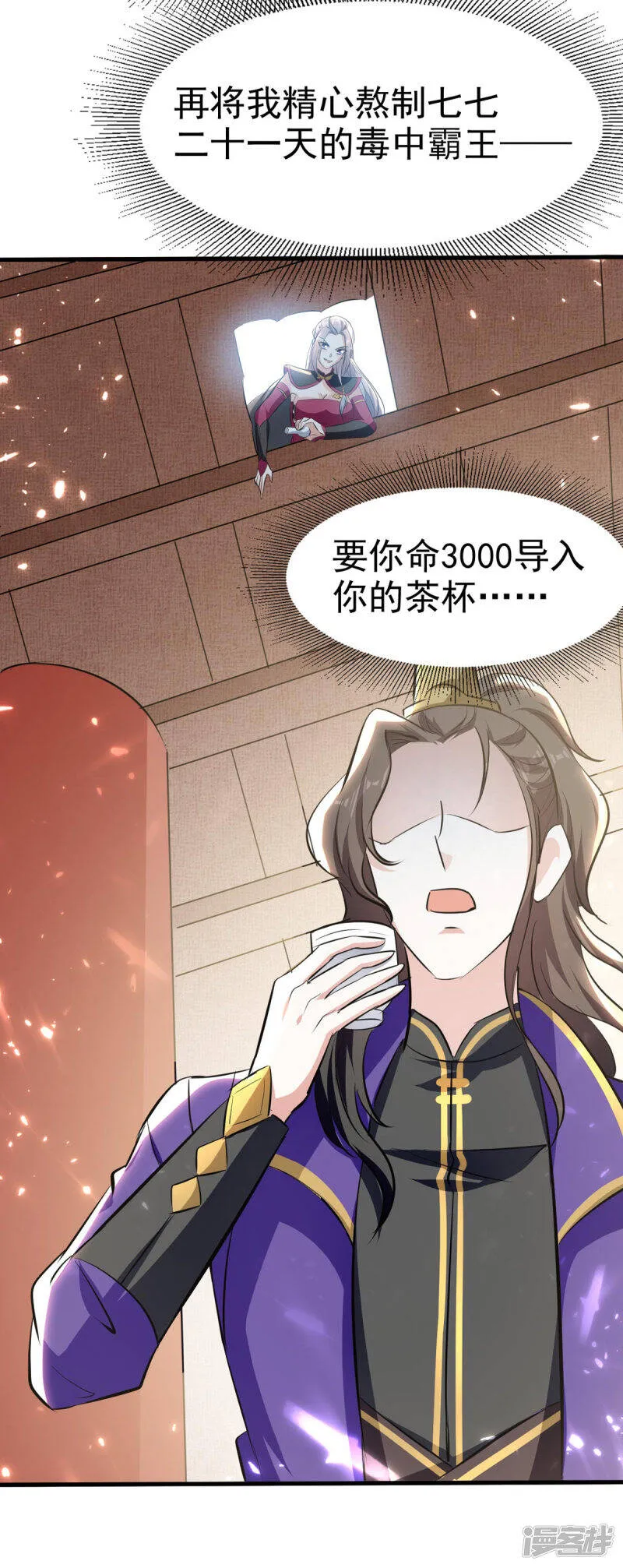 第62话 乐极生悲 第24页
